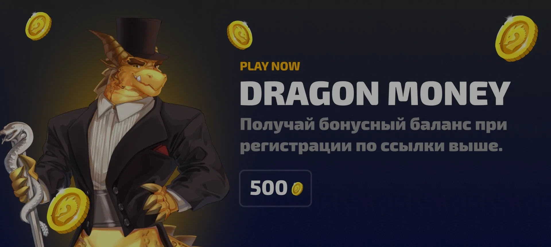 Драгон мани казино